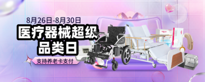 JD Health website flash sale banner 3